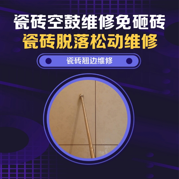 裕安瓷砖空鼓维修公司分享瓷砖胶的施工厚度对瓷砖空鼓有哪些影响