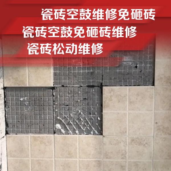 裕安瓷砖空鼓维修公司分享地砖空鼓维修的知识