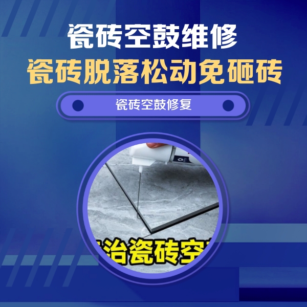 裕安瓷砖空鼓维修公司分享卫生间瓷砖翘边维修的方法